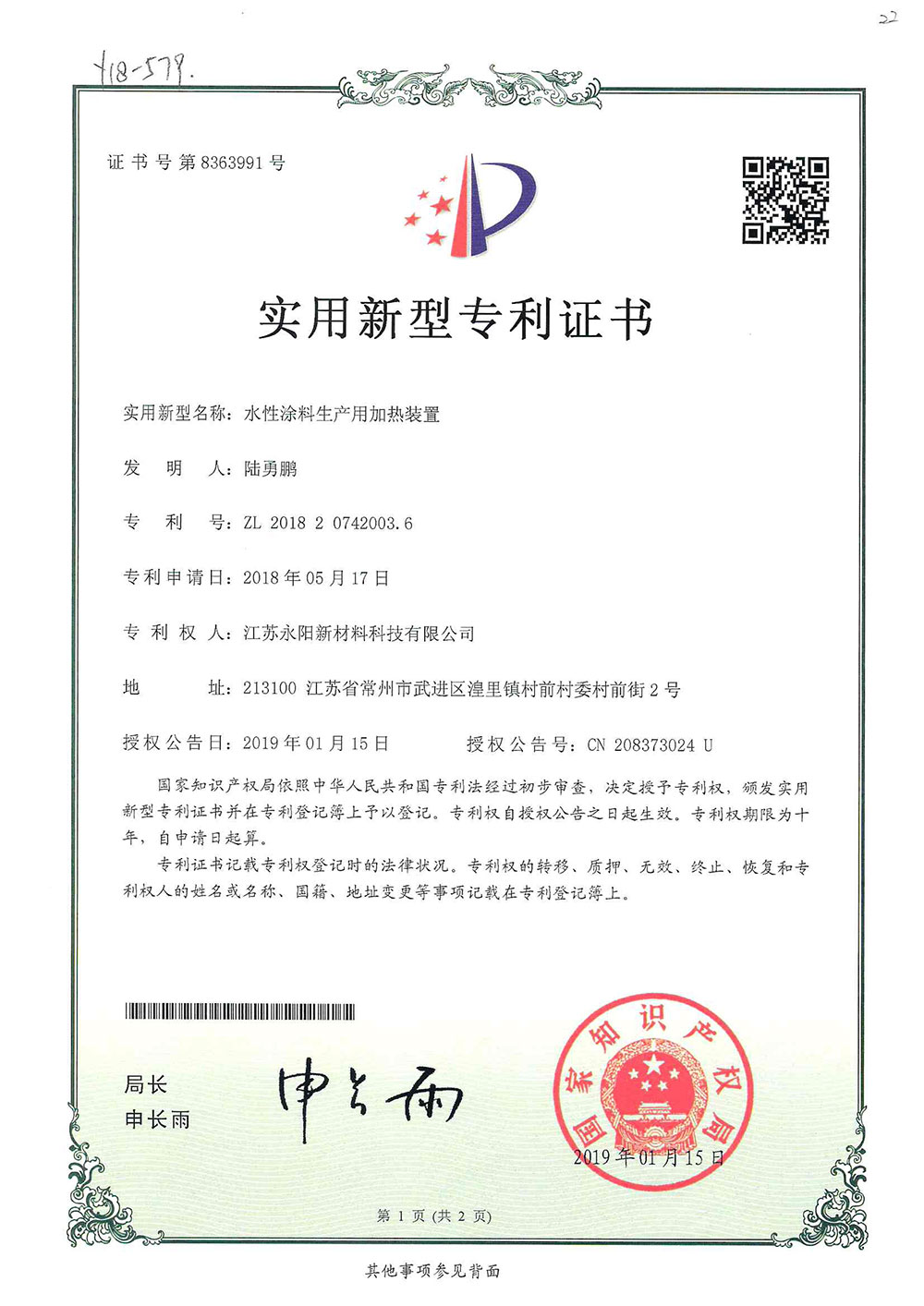 水性涂料生產(chǎn)用加熱裝置